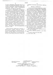 Способ изготовления ферриовых сердечников магнитных головок (патент 657459)