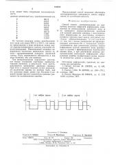 Способ записи-воспроизведения на магнитном носителе цифровой информации (патент 572834)