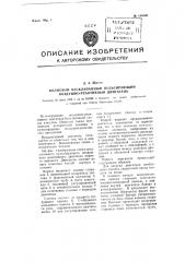 Волновой бесклапанный пульсирующий воздушно-реактивный двигатель (патент 106500)