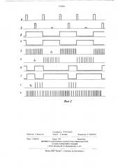 Устройство для передачи информации (патент 525993)