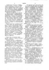Устройство для ориентации феррозондового преобразователя (патент 1022042)