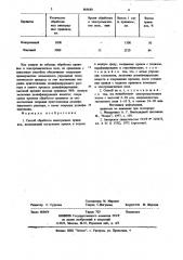 Способ обработки виноградных прививок (патент 869680)