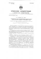 Устройство для регулирования возбуждения электрических машин переменного тока (патент 134758)