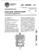 Вибровозбудитель (патент 1368048)