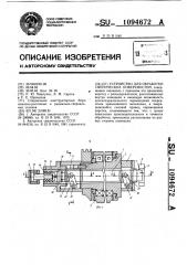 Устройство для обработки сферических поверхностей (патент 1094672)