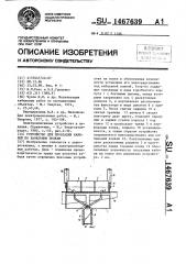 Устройство для прокладки кабелей по кабельным полкам (патент 1467639)