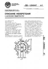 Агрегат для правки и закалки деталей (патент 1294847)