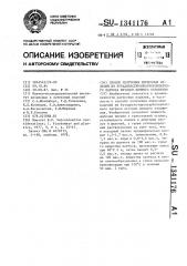Способ получения пленочных изделий из бутадиенстиролкарбоксилатного латекса методом ионного отложения (патент 1341176)