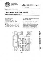Цифровой измеритель длительности одиночных импульсов (патент 1318986)