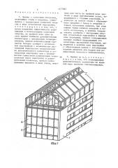 Здание с солнечным обогревом (патент 1477862)