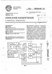 Формирователь импульсов с линейным изменением периода их следования (патент 1800640)