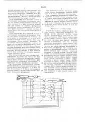 Устройство выдачи и коррекции фазы (патент 205371)