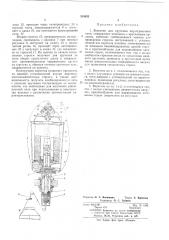 Патент ссср  314831 (патент 314831)