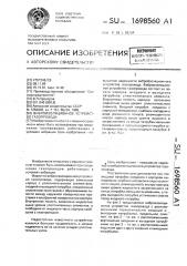 Виброизоляционное устройство газопровода (патент 1698560)