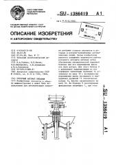 Роторный автомат питания (патент 1386419)
