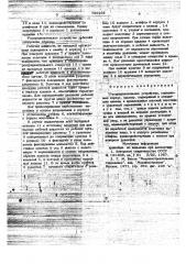Распределительное устройство (патент 769165)