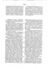 Устройство для установки запасного колеса на транспортном средстве (патент 1752637)