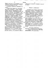 Устройство для мокрого формования химических волокон (патент 866008)