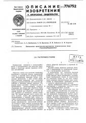 Расточной станок (патент 776752)