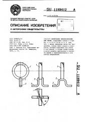 Пропускное приспособление для лески (патент 1189412)