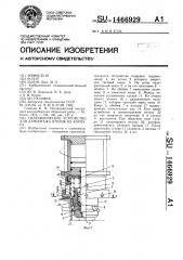 Гидравлическое устройство для демонтажа втулок из корпуса (патент 1466929)