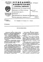 Фасонная фреза (патент 573267)