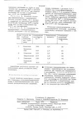 Способ обработки везикулярного материала (патент 531120)