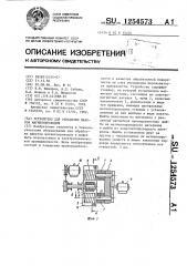 Устройство для обработки пакетов магнитопроводов (патент 1254573)