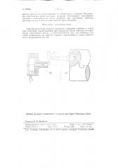 Упругий регулятор скорости двигателя (патент 88905)