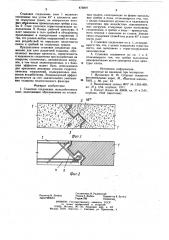 Стыковое соединение железобетонных плит (патент 876897)