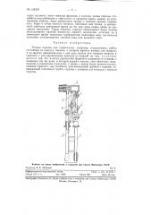 Ручная горелка (патент 124379)