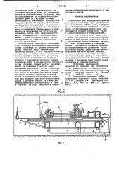 Устройство для поддержания рештачного става конвейера (патент 996733)