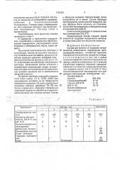 Состав для очистки от коррозии металлической поверхности (патент 1781321)