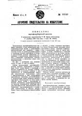 Картофелеуборочная машина (патент 36340)