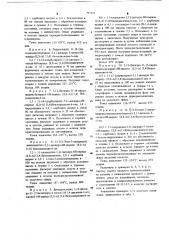 Способ получения производных бензо-диазепинона или их солей (патент 797578)