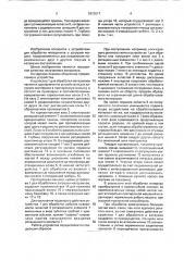 Устройство для обработки материалов (патент 1813017)