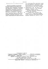 Способ изготовления желатиновой бромйодосеребряной фотографической эмульсии (патент 631854)