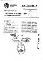 Способ приварки,преимущественно упругой скручивающейся микропроволоки к контактным площадкам и устройство для его осуществления (патент 1038141)