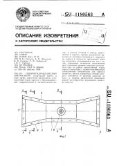 Пневмогидравлический аккумулятор (патент 1180563)