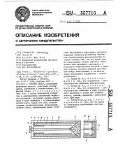 Газовый лазер (патент 557715)