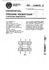 Способ изготовления изделий типа ступенчатых валов (патент 1166878)