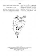 Устройство для отделения примесей от воздушного потока (патент 430870)