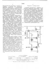 Устройство периодического сравнения напряжений (патент 314145)