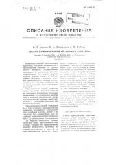 Способ приготовления красочных составов (патент 107149)