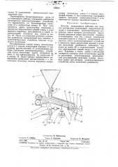 Дозатор непрерывного действия для сыпучих материалов (патент 333411)