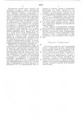Узлоловитель закрытого типа1 (патент 422811)