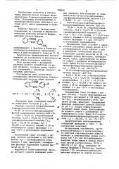 Фторпроизводные @ -фенилантраниловой кислоты,обладающие анальгезирующим и противовоспалительным действием (патент 799320)