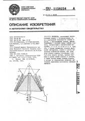 Дробилка (патент 1158234)