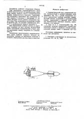 Гидрометрический груз (патент 607102)