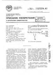 9,10-диокси(гидроксиборано)стеарат трибутилолова как антисептик древесины (патент 1127274)